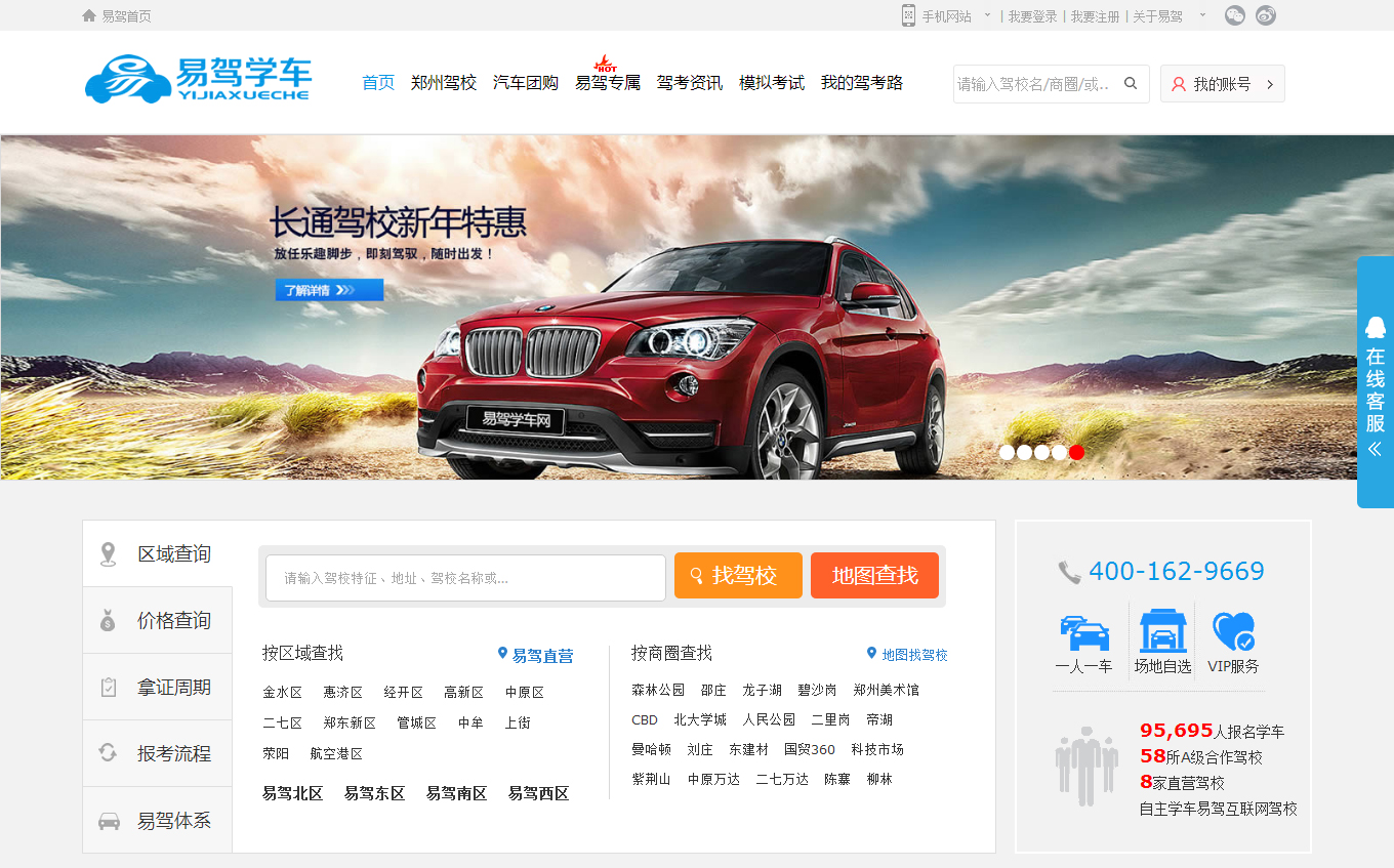 【門(mén)戶(hù)】鄭州駕校-鄭州考駕照包過(guò)-鄭州學(xué)車(chē)-鄭州駕校團購-鄭州考駕照-易駕學(xué)車(chē)_01.jpg