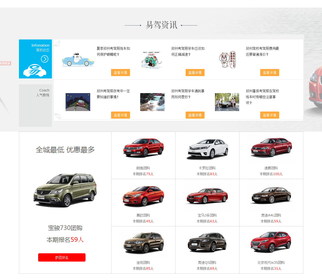 【門(mén)戶(hù)】鄭州駕校-鄭州考駕照包過(guò)-鄭州學(xué)車(chē)-鄭州駕校團購-鄭州考駕照-易駕學(xué)車(chē)_04.jpg