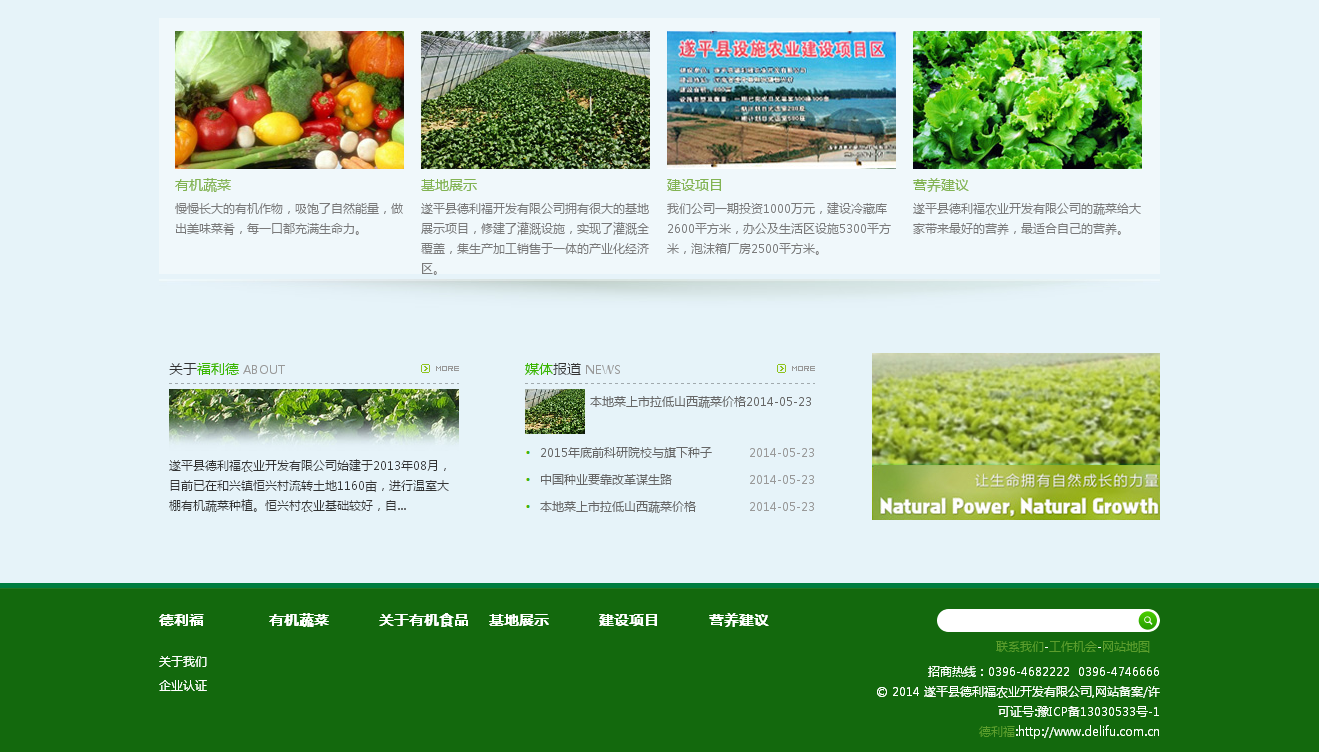 遂平縣德利福農業(yè)開(kāi)發(fā)有限公司_02.png