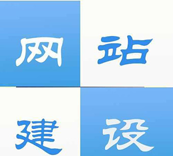 網(wǎng)站建設價(jià)格.jpg