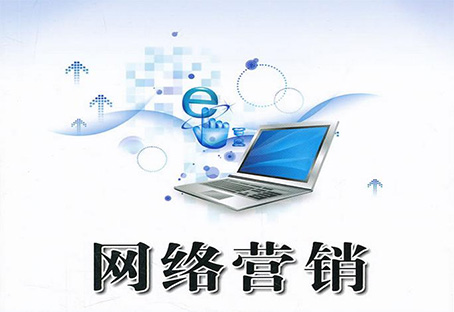 互聯(lián)網(wǎng)營(yíng)銷(xiāo).jpg