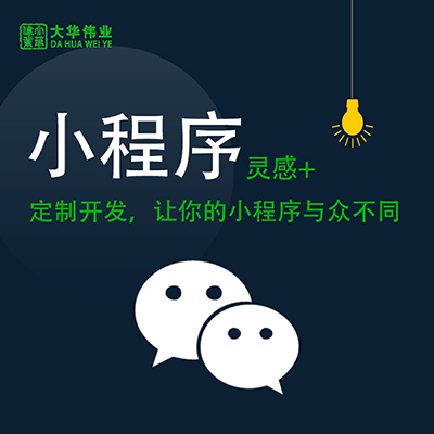 鄭州小程序開(kāi)發(fā)：怎么樣注冊微信小程序？