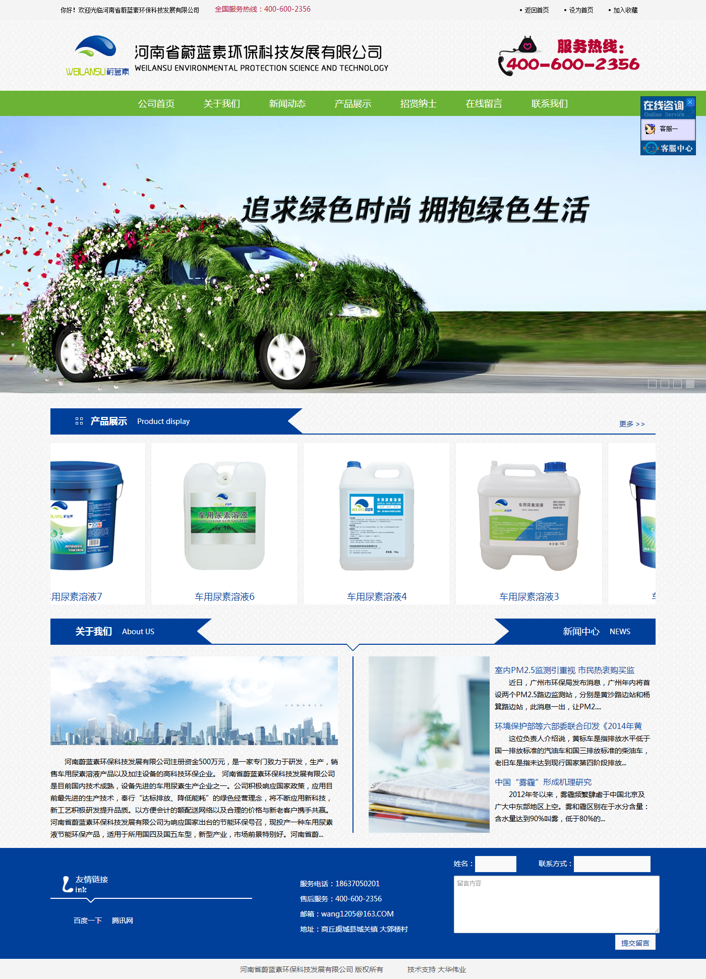河南省蔚藍素環(huán)?？萍及l(fā)展有限公司.png