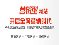 鄭州網(wǎng)站建設：做營(yíng)銷(xiāo)型網(wǎng)站需要了解哪些內容？