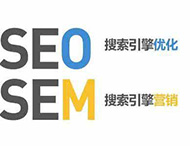 鄭州網(wǎng)站建設為您分析SEO和SEM怎樣相互結合？