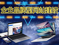 鄭州網(wǎng)站設計公司：優(yōu)秀的企業(yè)官網(wǎng)具備哪些特點(diǎn)？