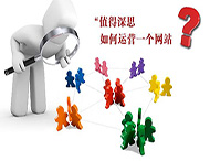 鄭州網(wǎng)站建設公司：網(wǎng)站運營(yíng)主要依靠什么？