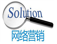 鄭州網(wǎng)站制作公司：網(wǎng)絡(luò )營(yíng)銷(xiāo)有哪些有效策略？