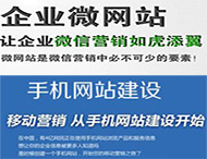 鄭州網(wǎng)站建設：手機網(wǎng)站與微信網(wǎng)站有何區別？