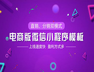 電商小程序與傳統電商相比有哪些不同？