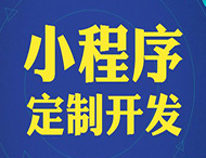 餐飲行業(yè)怎樣運營(yíng)微信小程序？