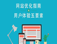 鄭州網(wǎng)站建設:如何打造用戶(hù)喜歡的網(wǎng)站？