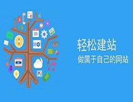 模板網(wǎng)站和營(yíng)銷(xiāo)型網(wǎng)站有什么區別？