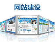 企業(yè)官網(wǎng)建設應該包括哪些欄目？
