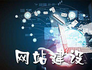 鄭州網(wǎng)站建設公司有哪些網(wǎng)站解決方案？