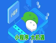 實(shí)體店如何利用微信小程序？
