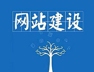 企業(yè)網(wǎng)站建設中最常見(jiàn)的錯誤有哪些？