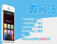 高端微網(wǎng)站制作有哪些技巧？