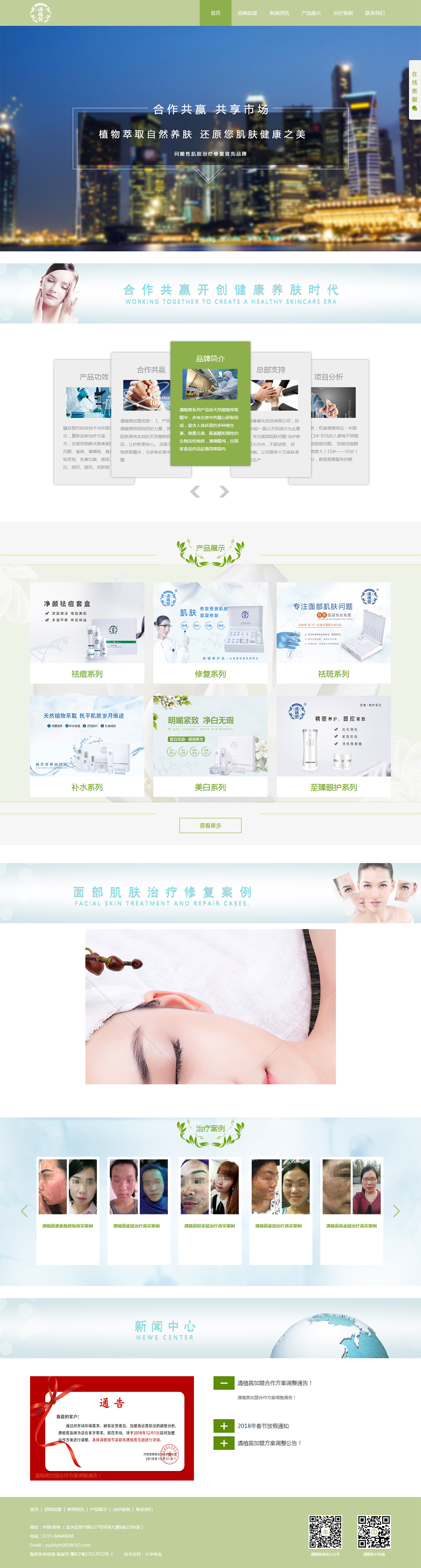 遇植茵面部肌膚問(wèn)題治療修復連鎖機構.jpg