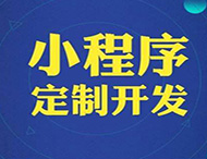 對商家和企業(yè)來(lái)說(shuō)微信小程序的重要性在哪里？