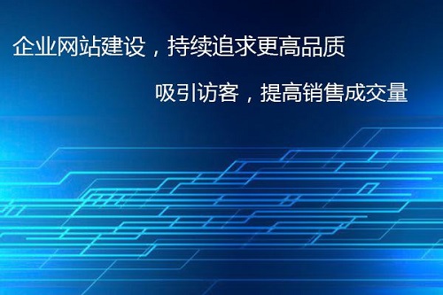 鄭州網(wǎng)站制作公司對網(wǎng)頁(yè)制作有哪些具體要求？