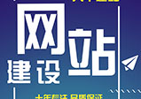 常見(jiàn)網(wǎng)站建設類(lèi)型有哪些？